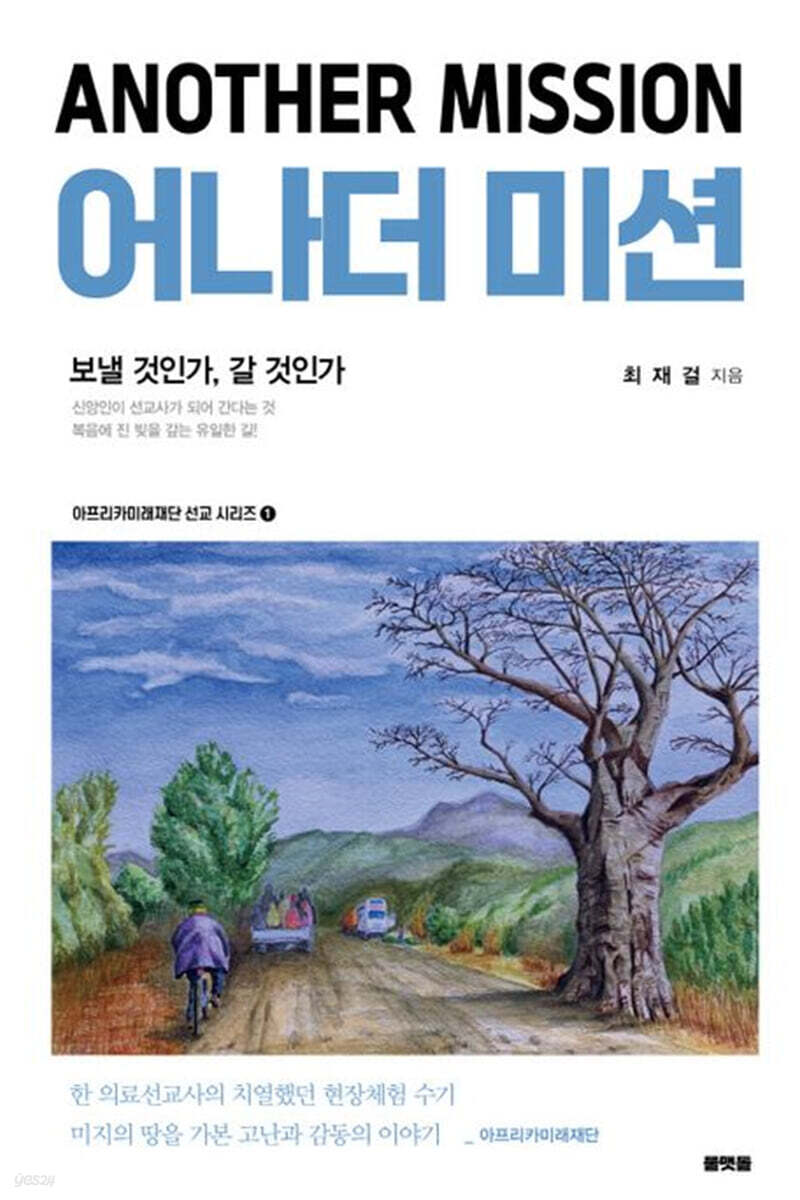 어나더 미션(Another Mission)
