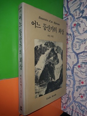 어느 등산가의 회상 (1991년/에밀 자벨)