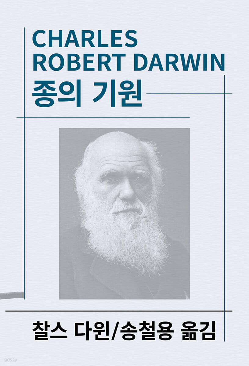 종의 기원