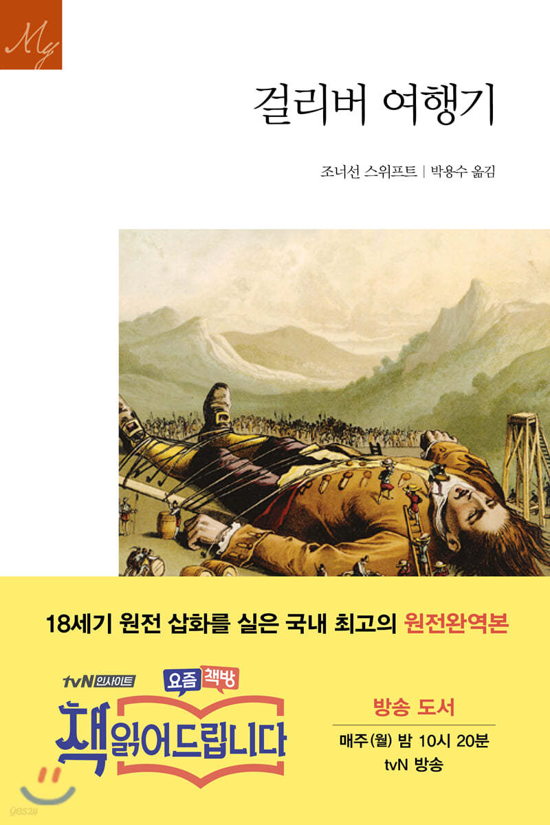 걸리버 여행기