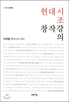 현대시조 창작강의