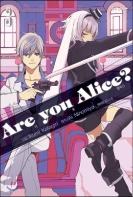 아 유 앨리스? Are You Alice? 3