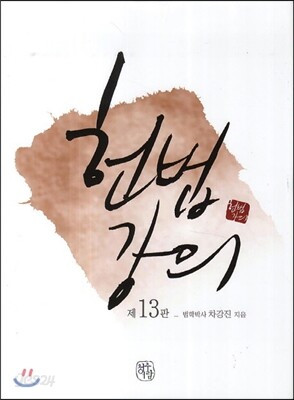 헌법강의