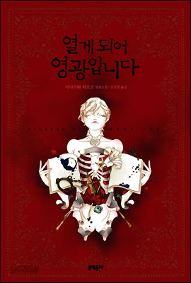 열게 되어 영광입니다