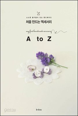 처음 만드는 액세서리