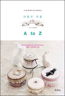 러블리 리폼