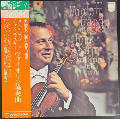 [LP] 74년 Mendelssohn Tchaikovsky Violin Concerto Szeryng 멘델스존 차이콥스키 바이올린 협주곡 셰링 [일본반] 1974년