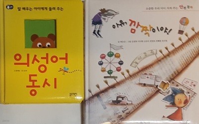 의성어 동시 + 아유, 깜짝이야!