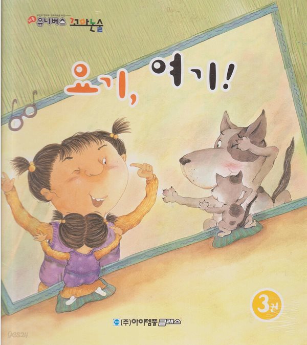 [중고샵] 요기, 여기! - 예스24 [중고샵]요기, 여기! - 예스24