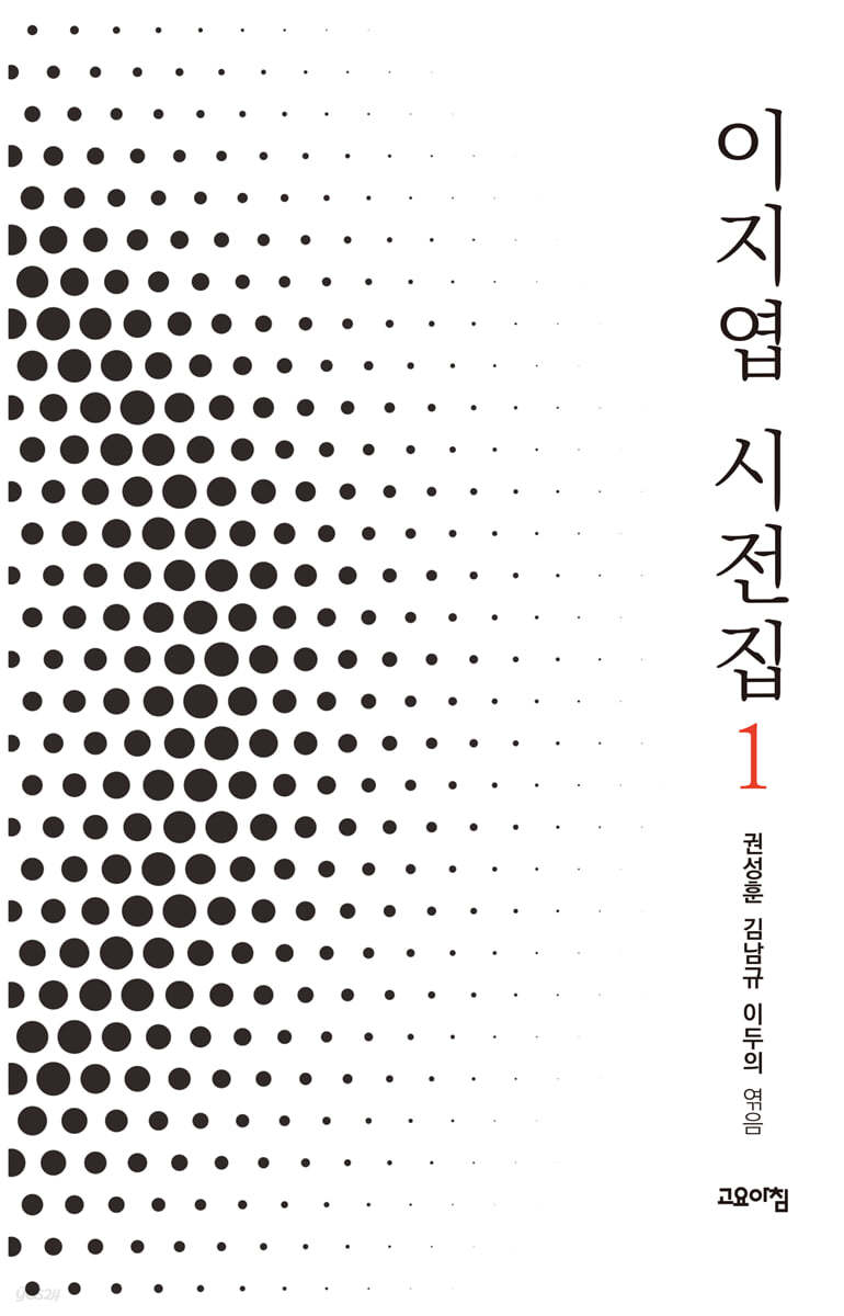 이지엽 시전집 1