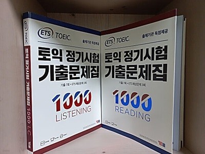 ETS 토익 정기시험 기출문제집 1000 Listening (리스닝) + Reading (리딩) [2권]