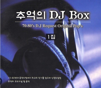 ߾ DJ Box 1