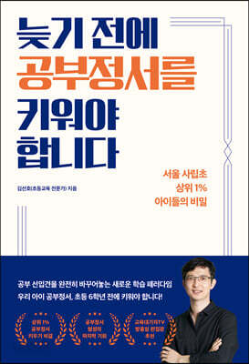 늦기 전에 공부정서를 키워야 합니다