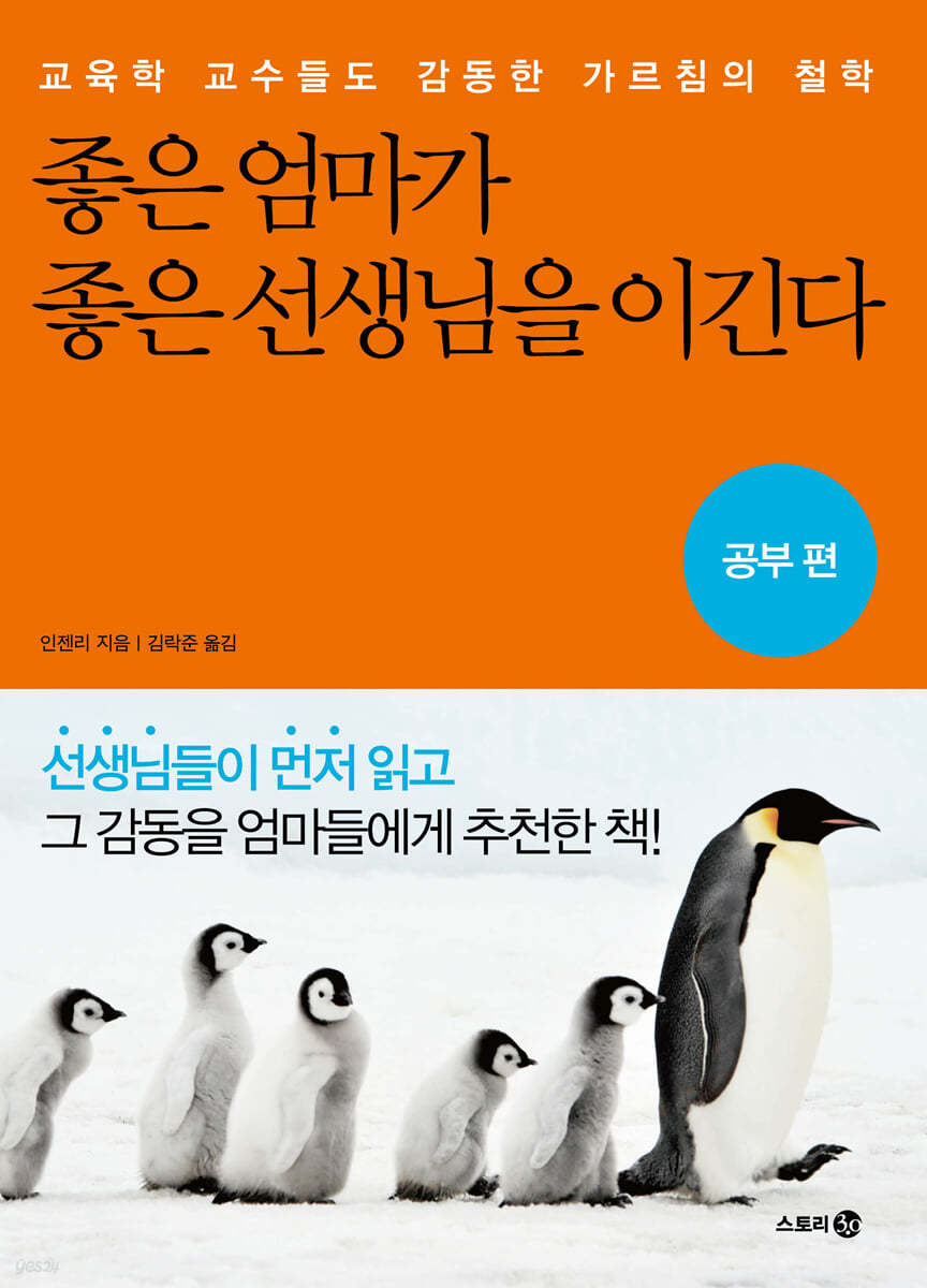 좋은 엄마가 좋은 선생님을 이긴다 공부편