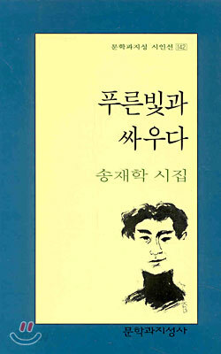 푸른빛과 싸우다