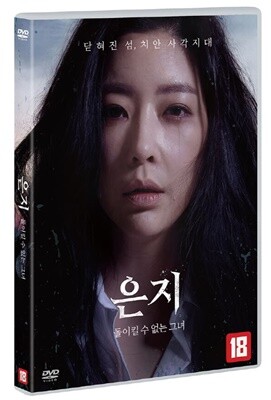 돌이킬 수 없는 그녀