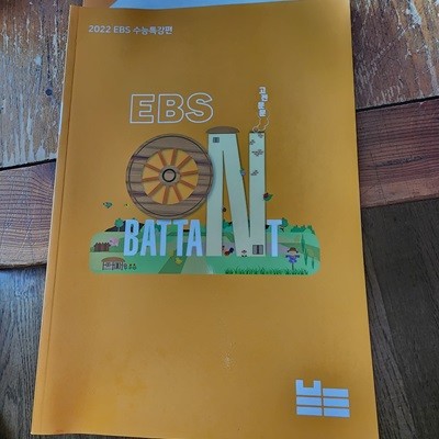 2022 EBS ON 바탕 수능특강편 고전운문 바탕