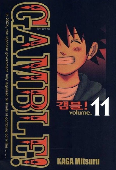 GAMBLE! 갬블!(완결) 1~11   - Kaga Mitsuru 코믹만화 -