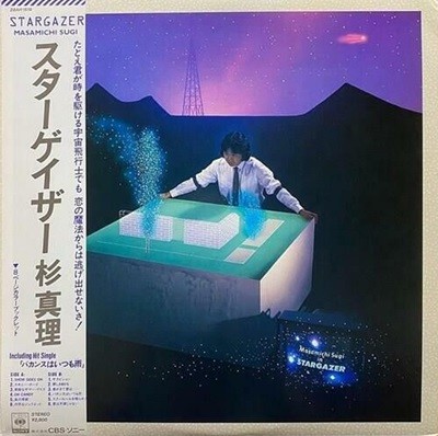 [LP] Sugi Masamichi  ġ - Stargazer
