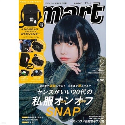 smart (スマ-ト) 2024年 2月號