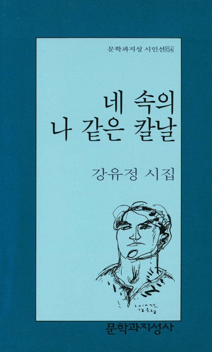 네 속의 나 같은 칼날