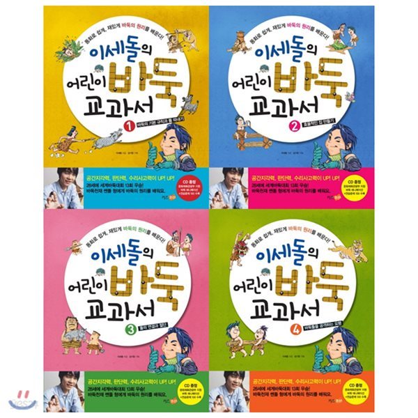 이세돌의 어린이 바둑 교과서 1~4권 묶음세트(전4권)(CD포함)/집중력과 기억력은 물론, 공간지각력, 판단력, 수리사고력 등의 BQ를 향상