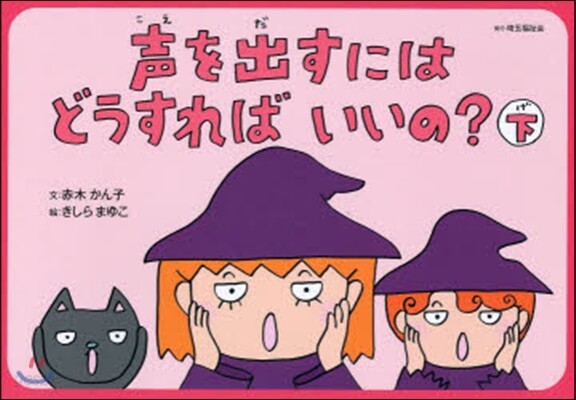 紙芝居 聲をだすにはどうすればいいの?下