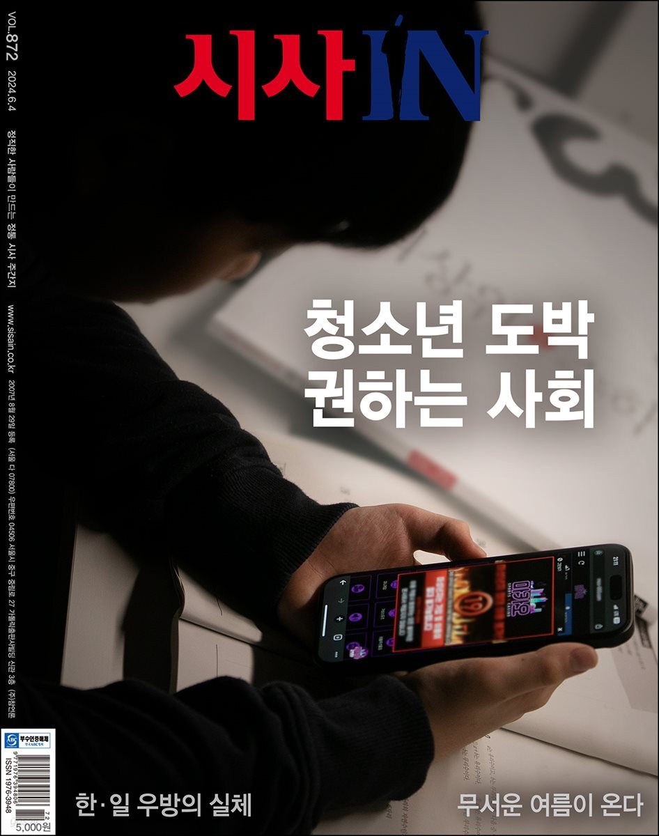 시사IN 제872호
