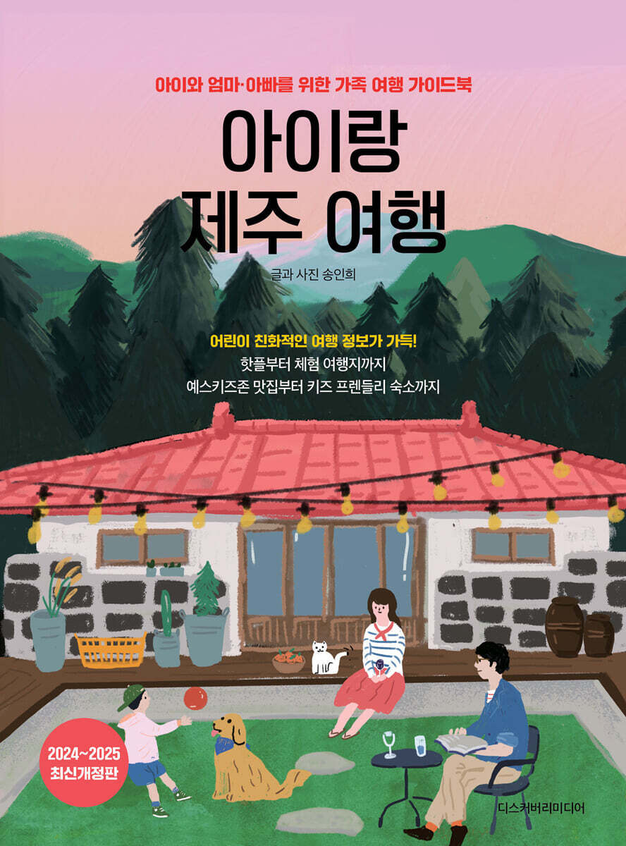 아이랑 제주 여행