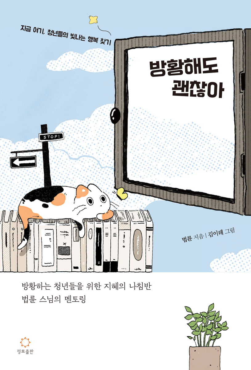 방황해도 괜찮아