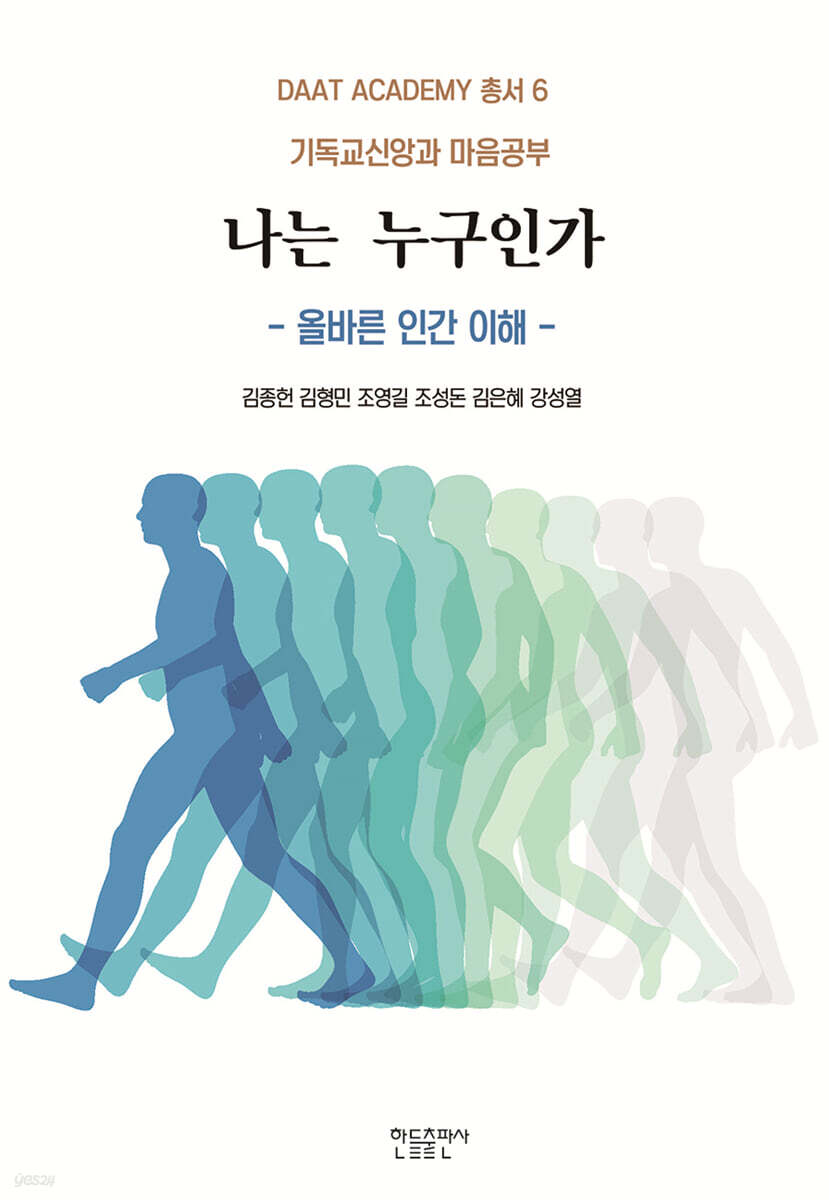 나는 누구인가
