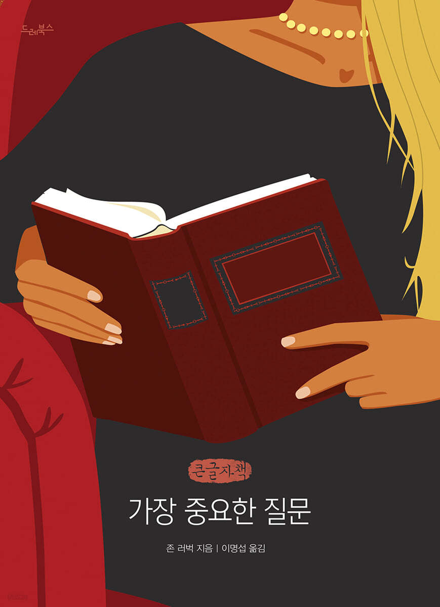 가장 중요한 질문 (큰글자책)
