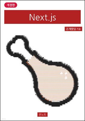 Next.js 