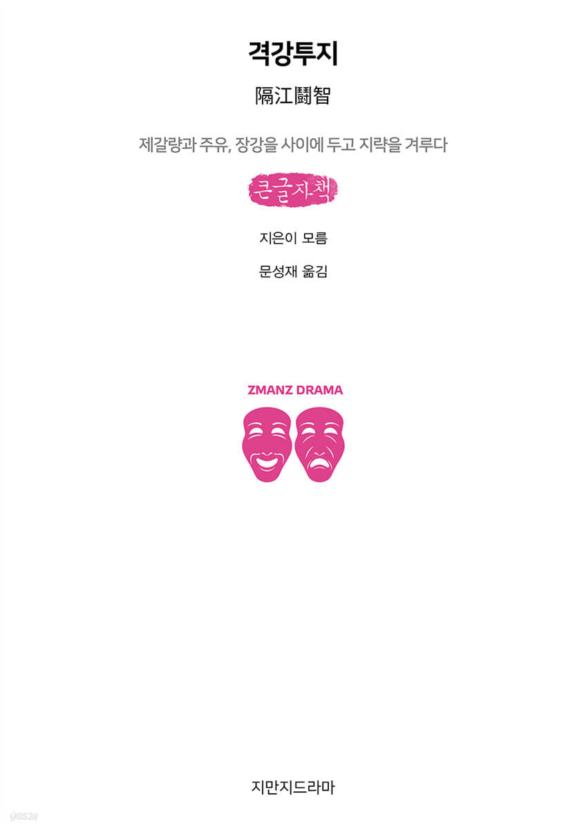 격강투지 (큰글자책)