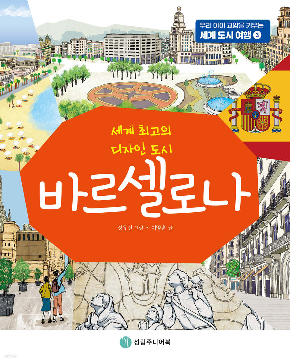 세계 최고의 디자인 도시 바르셀로나