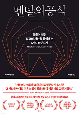 멘탈의 공식