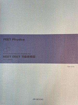 PEET Physics ߷ ⹮ MD