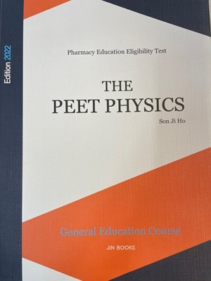 THE PEET Physics 물리추론 기본과정 ★참고용 수준★