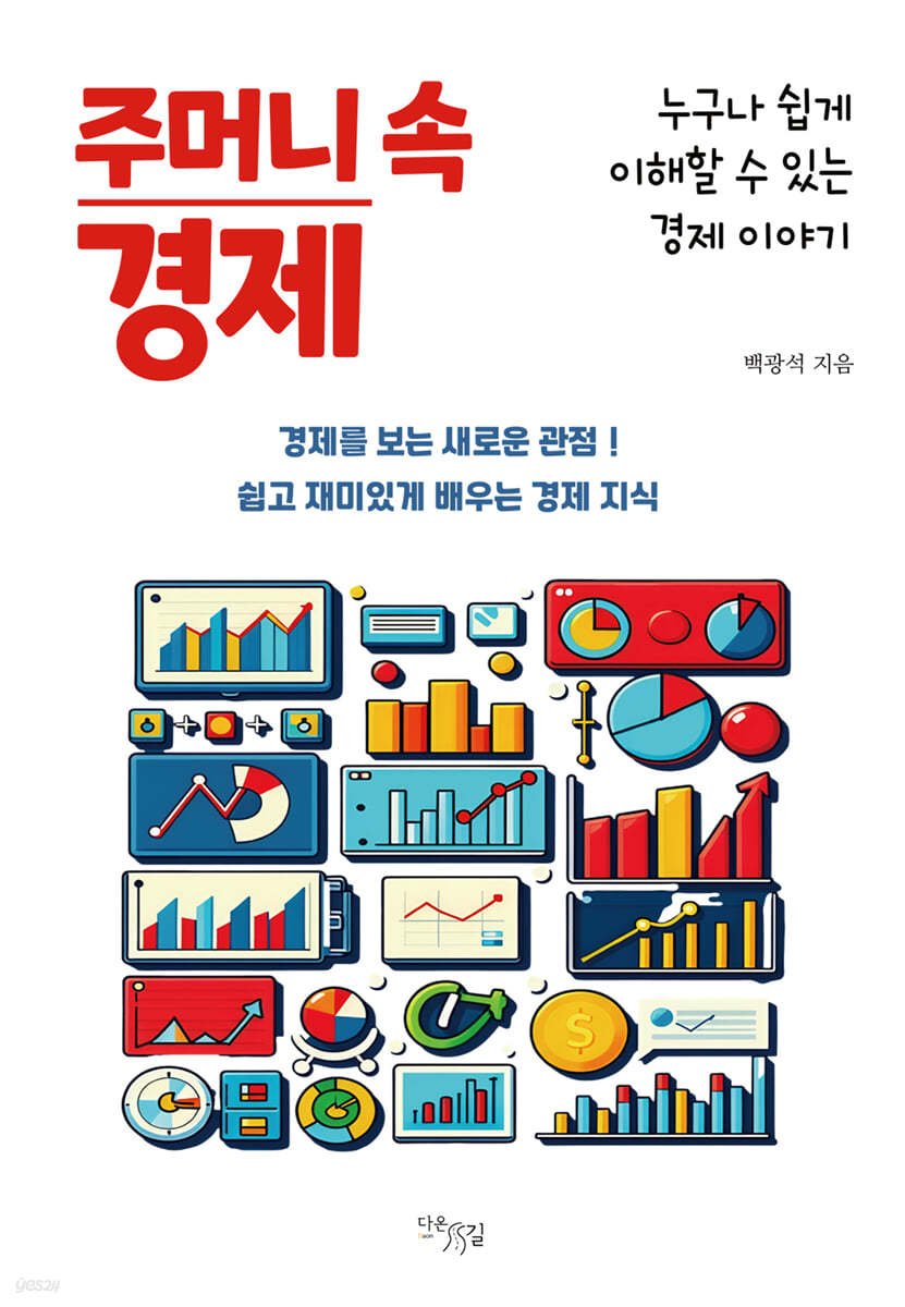 주머니 속 경제
