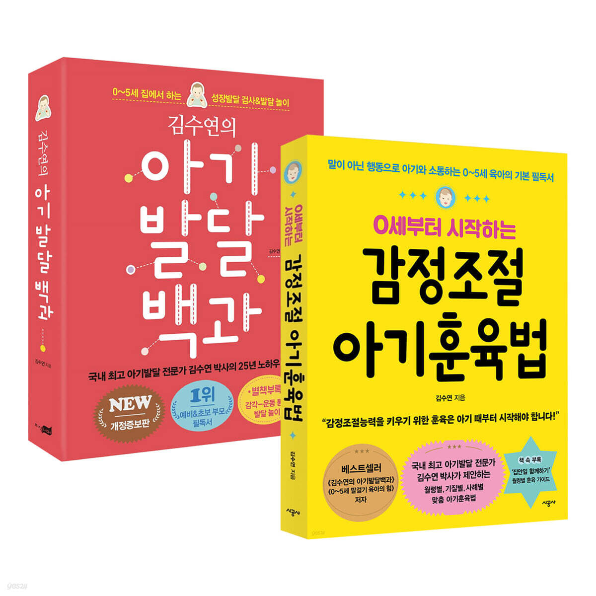 김수연의 아기발달 백과 + 0세부터 시작하는 감정조절 아기훈육 세트