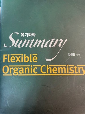유기화학 Summary Flexible Organic Chemistry