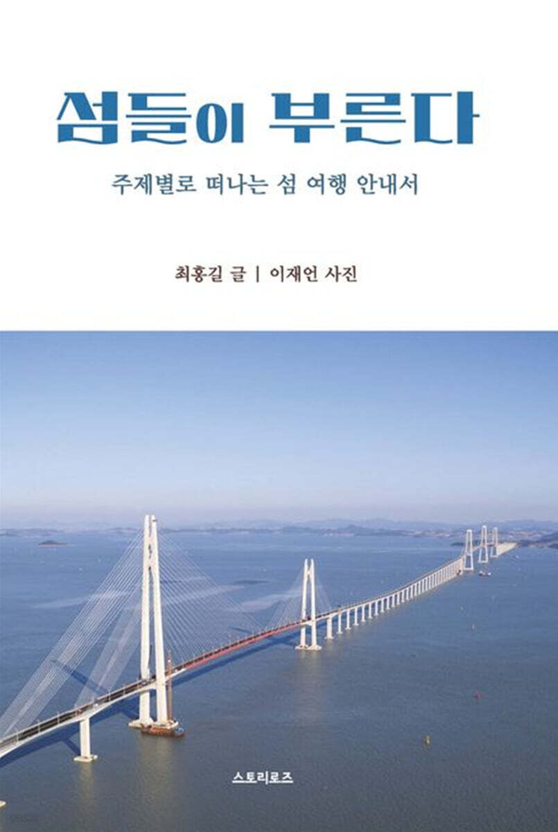 섬들이 부른다