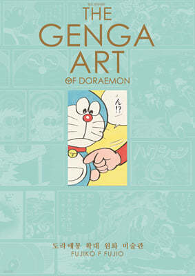 THE GENGA ART OF DORAEMON 도라에몽 확대 원화 미술관