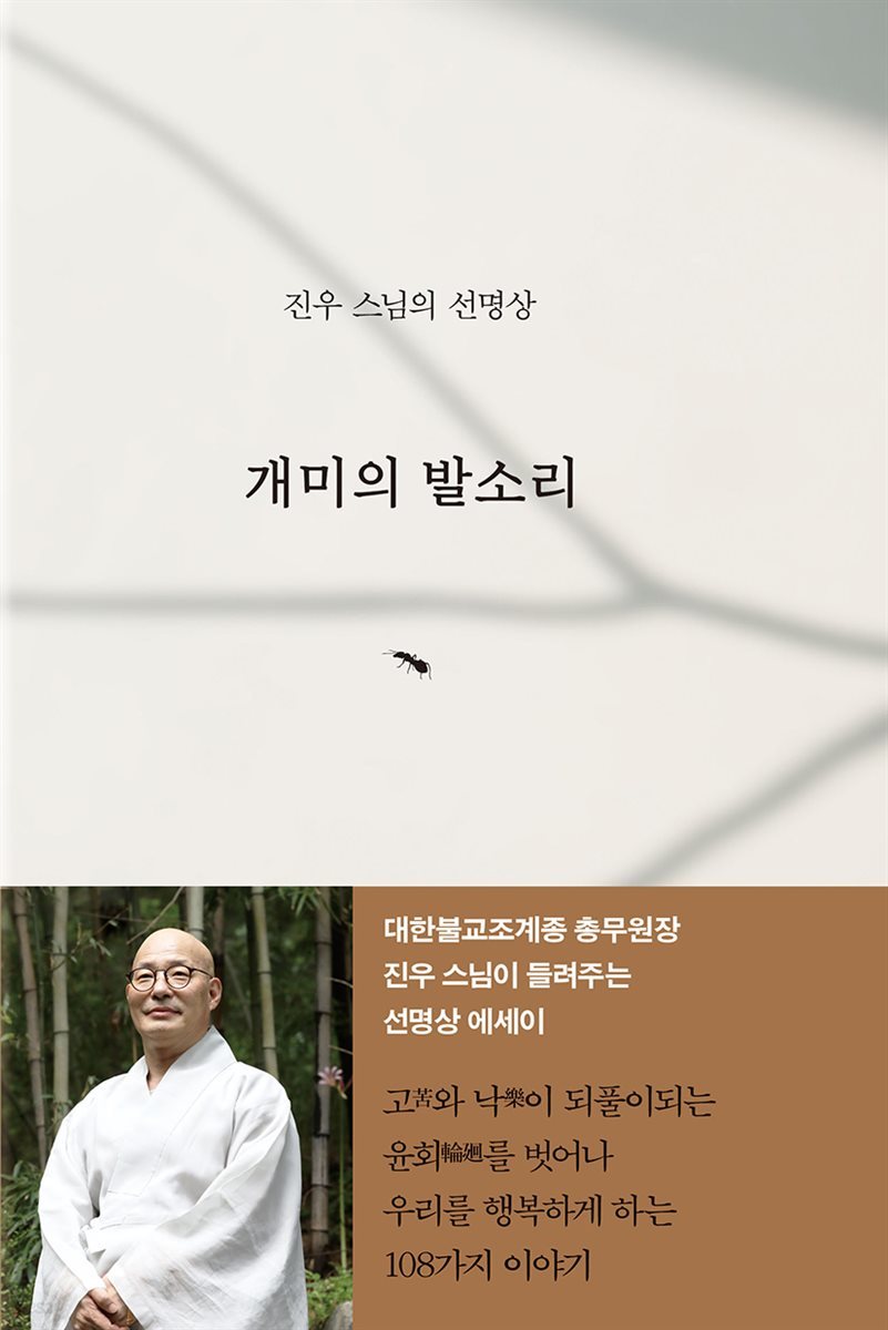 개미의 발소리