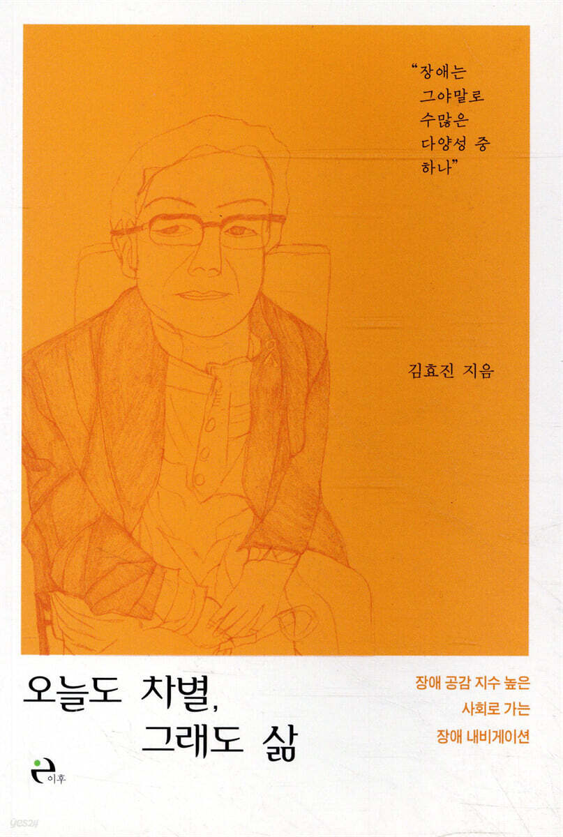 오늘도 차별, 그래도 삶