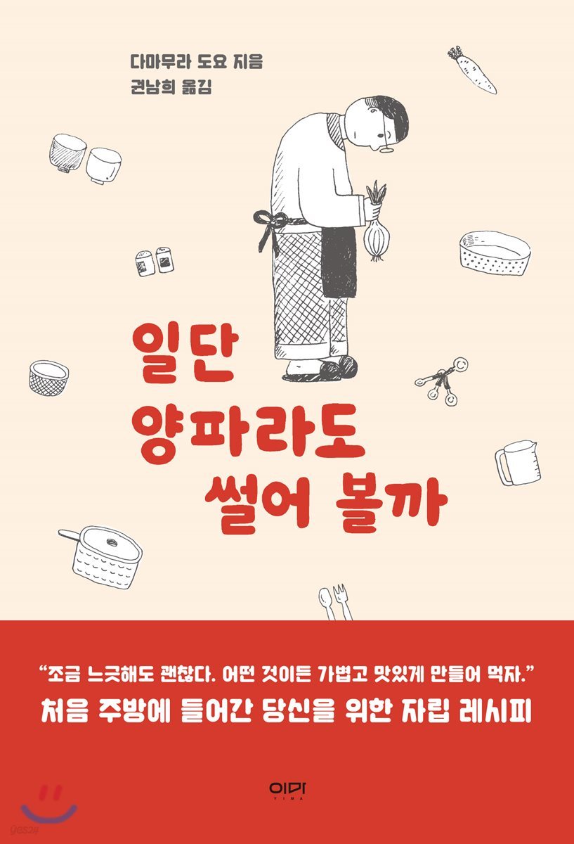 일단 양파라도 썰어 볼까