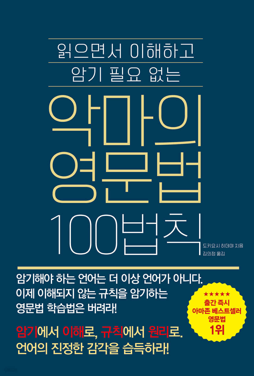 악마의 영문법 10…