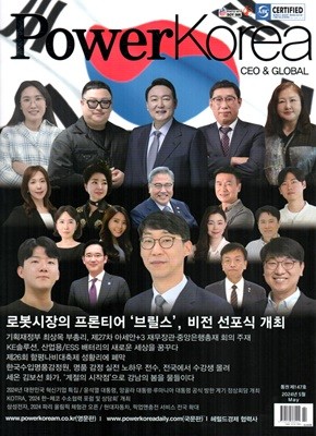 Ŀڸ ̿  ۷ι PowerKorea CEO & GLOBAL () : 5 [2024]
