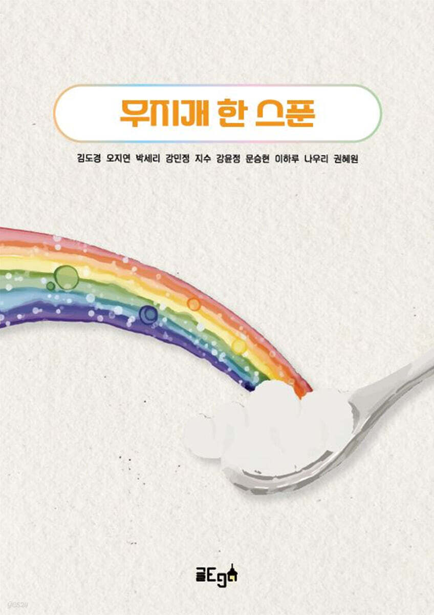 무지개 한 스푼