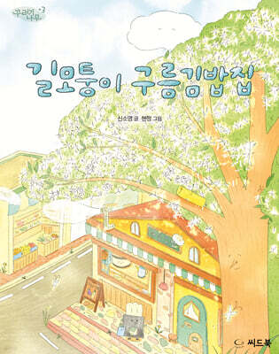 길모퉁이 구름김밥집